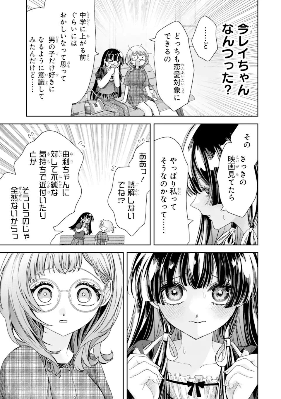 TS Tensei Bishoujo Netora Reiko wa Netoraretai Chap 5.5 - Next Chap 6.5
