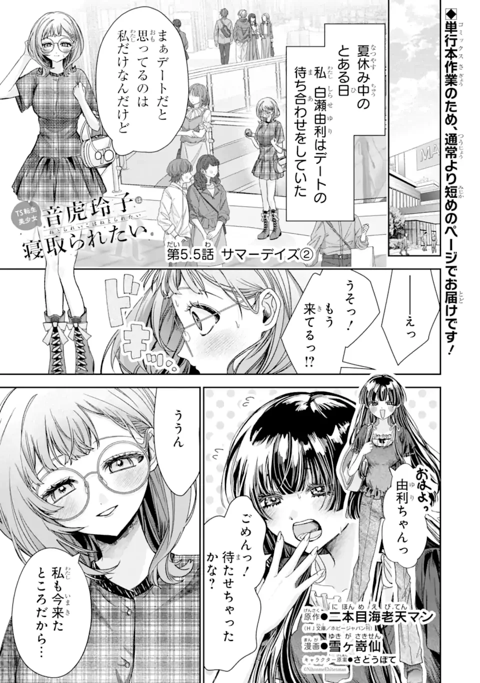 TS Tensei Bishoujo Netora Reiko wa Netoraretai Chap 5.5 - Next Chap 6.5