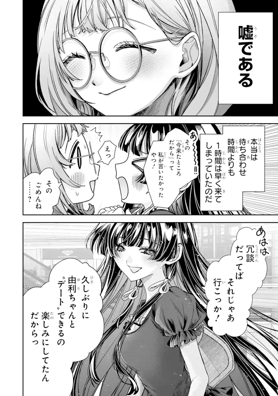 TS Tensei Bishoujo Netora Reiko wa Netoraretai Chap 5.5 - Next Chap 6.5