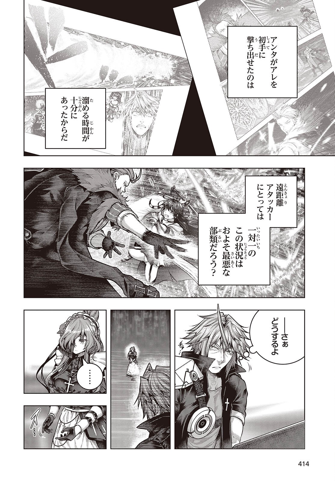 Tutorial ga Hajimaru Mae ni - Boss Chara-tachi wo Hametsu Sasenai Tame ni Ore ga Dekiru Ikutsu ka no Koto Chap 23 - Next Chap 24