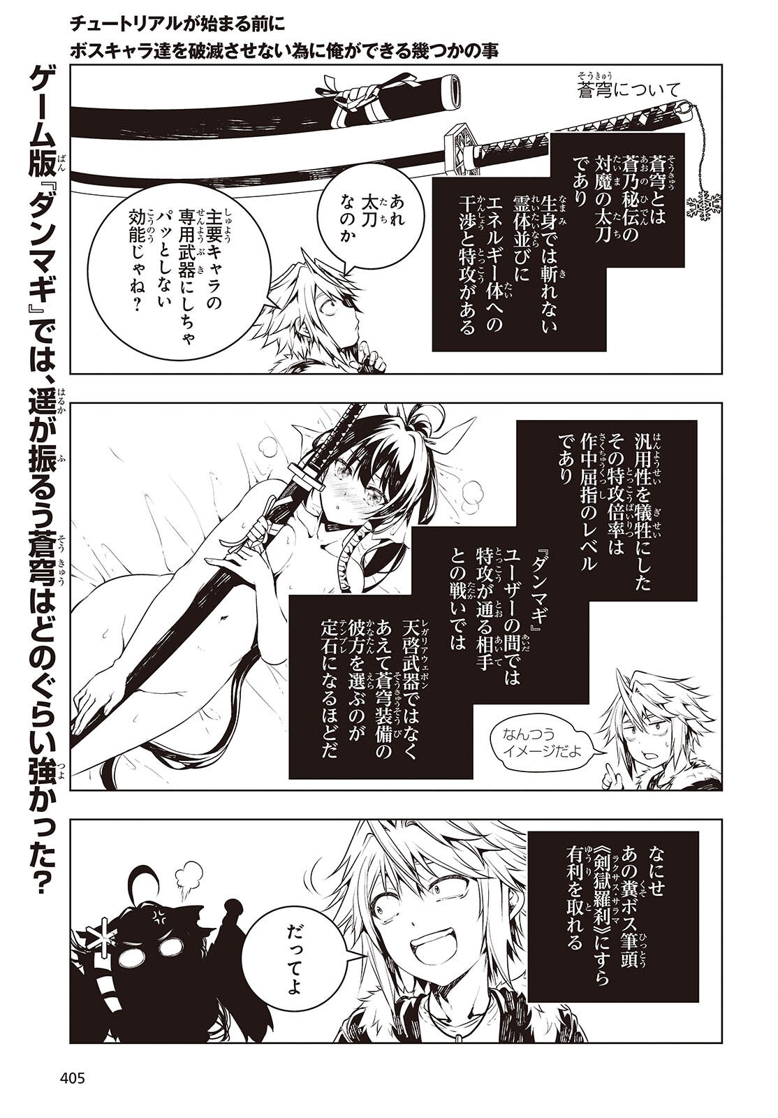 Tutorial ga Hajimaru Mae ni - Boss Chara-tachi wo Hametsu Sasenai Tame ni Ore ga Dekiru Ikutsu ka no Koto Chap 23 - Next Chap 24