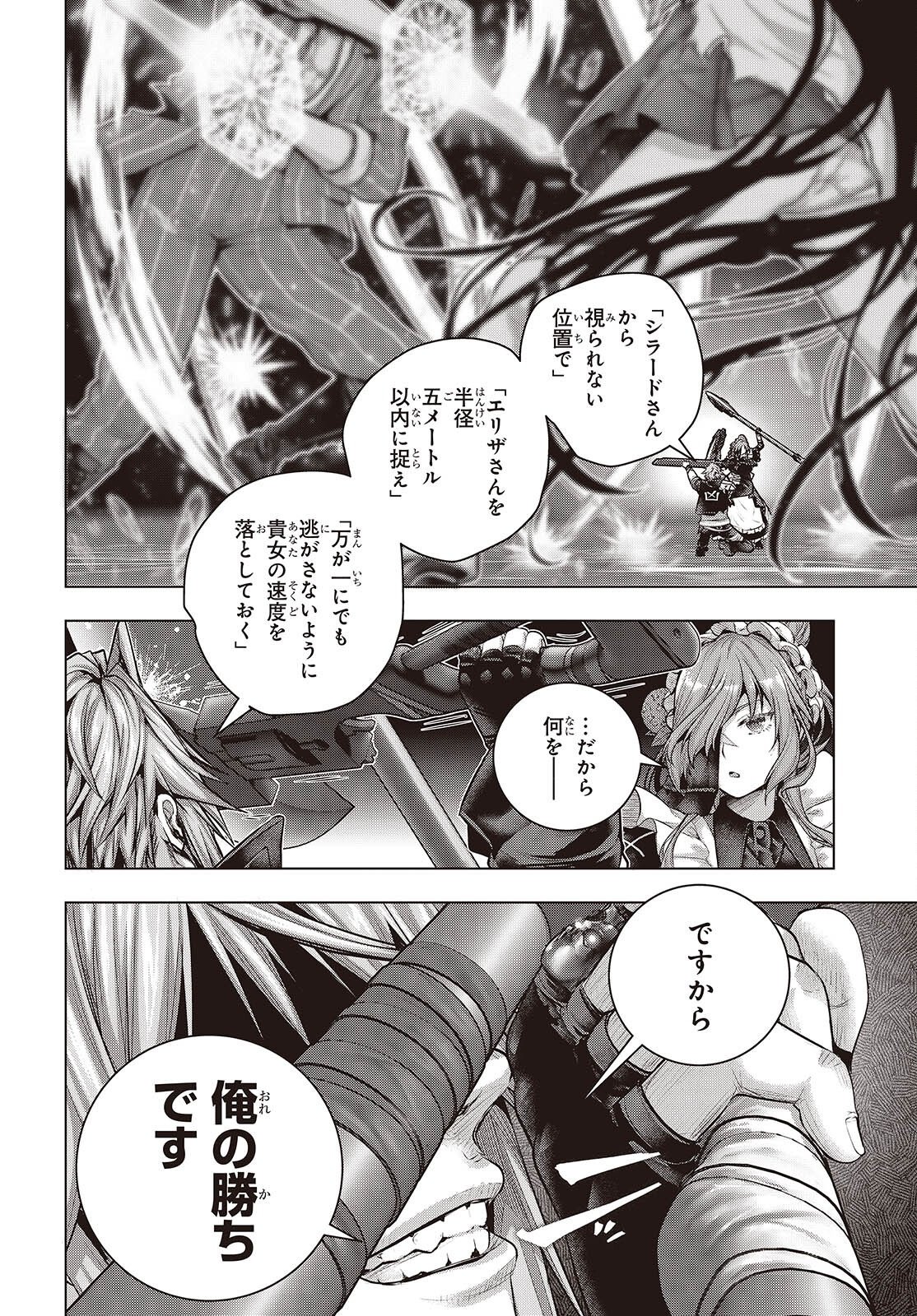 Tutorial ga Hajimaru Mae ni - Boss Chara-tachi wo Hametsu Sasenai Tame ni Ore ga Dekiru Ikutsu ka no Koto Chap 24 - Next Chap 25