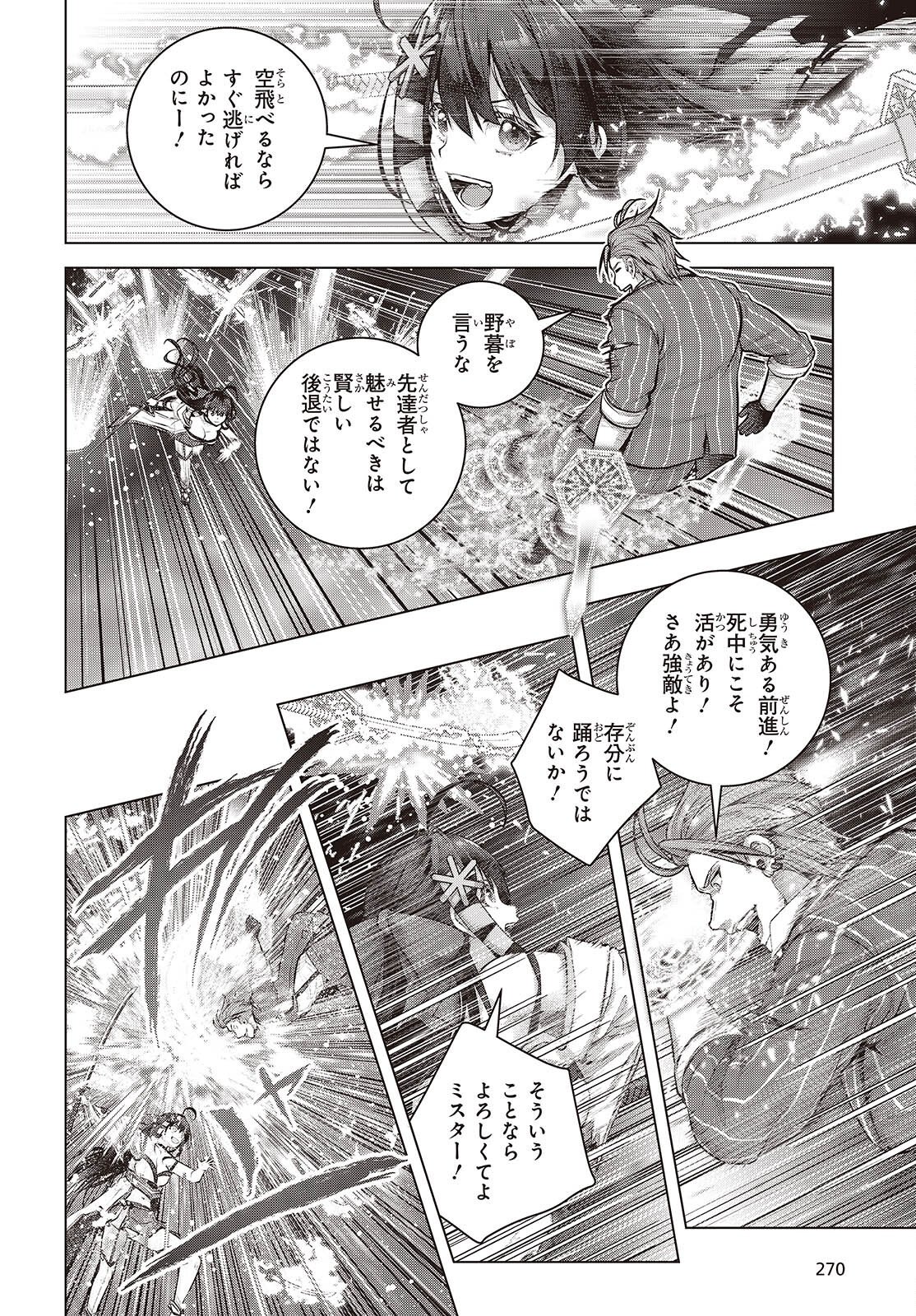 Tutorial ga Hajimaru Mae ni - Boss Chara-tachi wo Hametsu Sasenai Tame ni Ore ga Dekiru Ikutsu ka no Koto Chap 24 - Next Chap 25