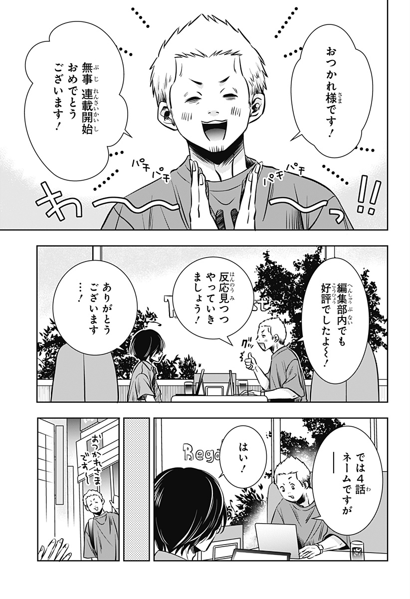 Uchikirare Mangaka to Doujin Onna Chap 14 - Next Chap 15