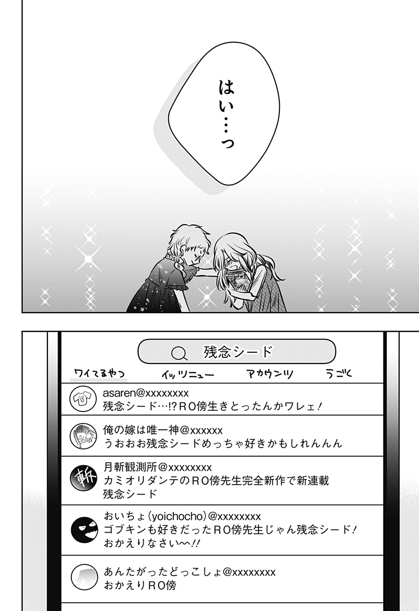 Uchikirare Mangaka to Doujin Onna Chap 14 - Next Chap 15