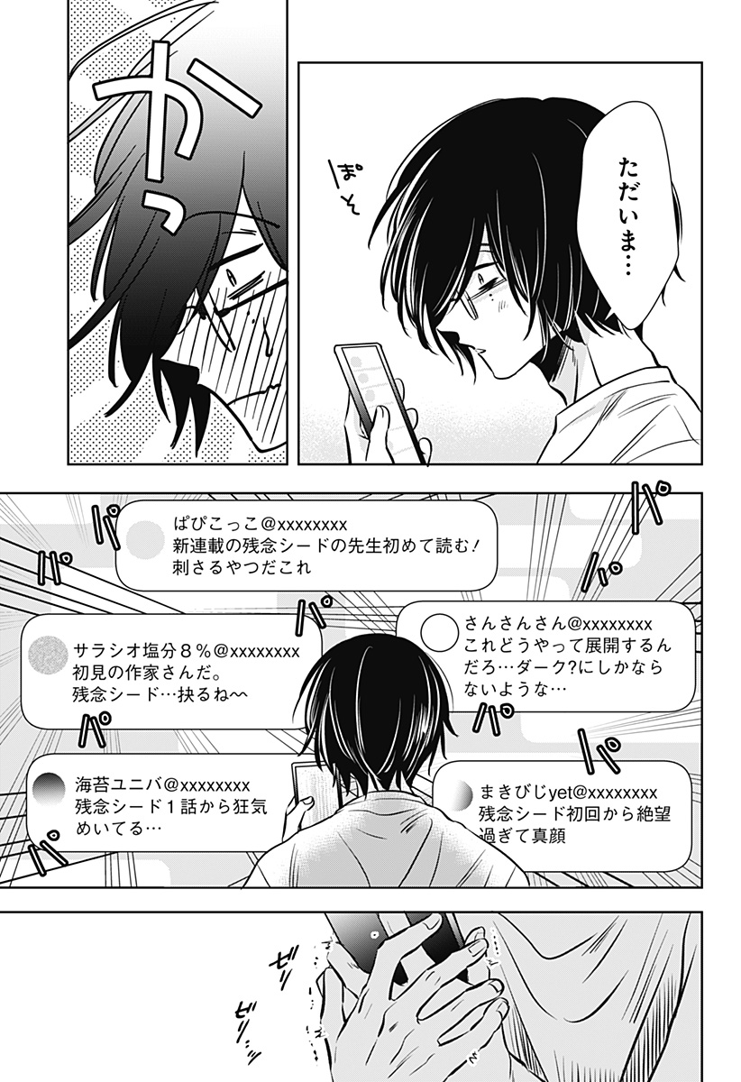 Uchikirare Mangaka to Doujin Onna Chap 14 - Next Chap 15