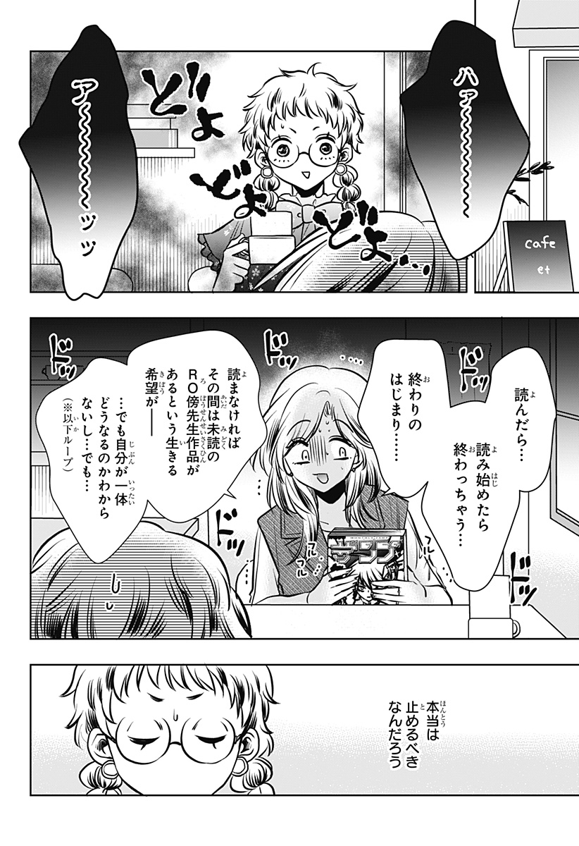 Uchikirare Mangaka to Doujin Onna Chap 14 - Next Chap 15