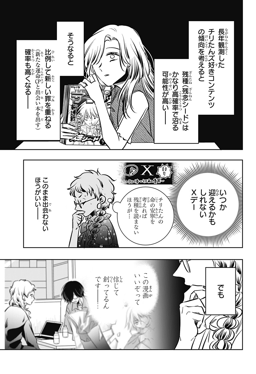 Uchikirare Mangaka to Doujin Onna Chap 14 - Next Chap 15