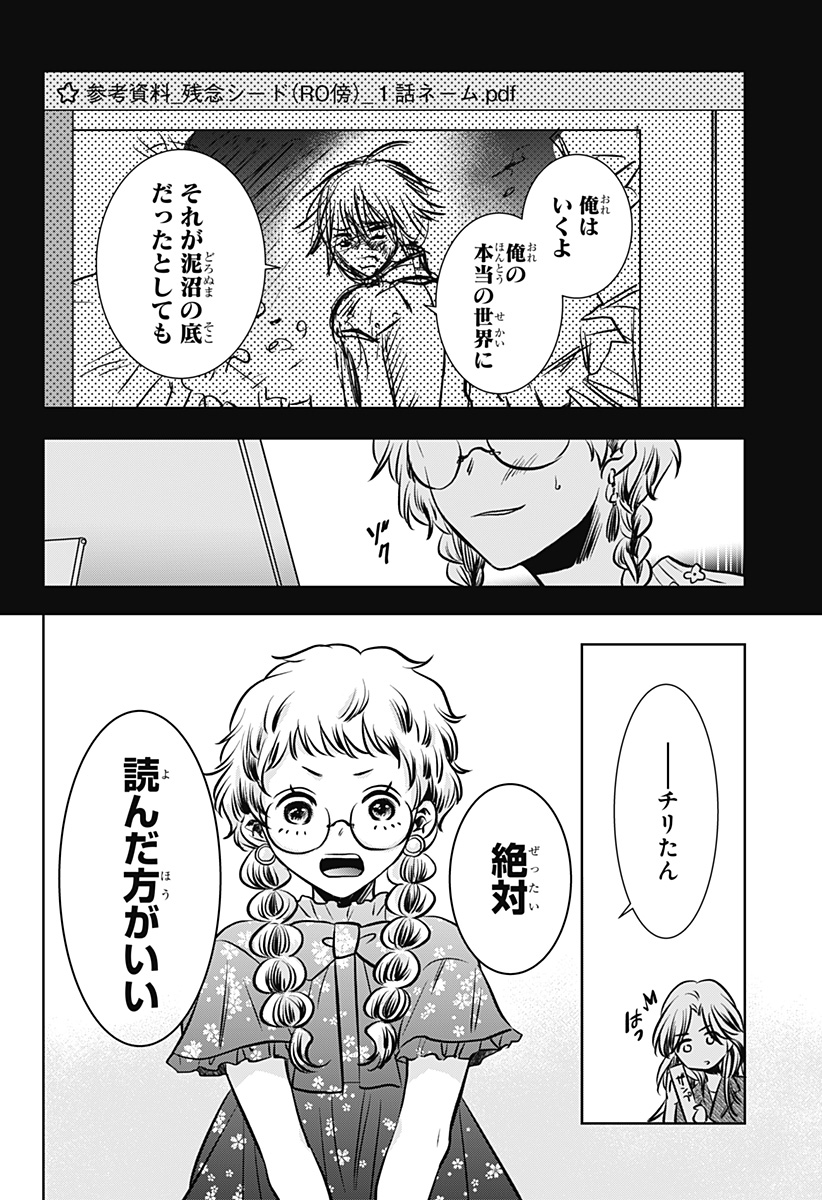 Uchikirare Mangaka to Doujin Onna Chap 14 - Next Chap 15