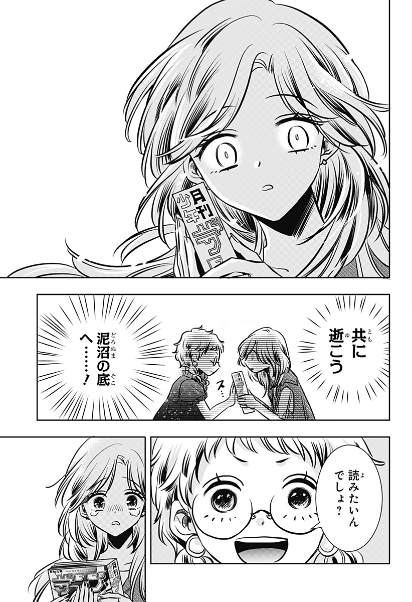 Uchikirare Mangaka to Doujin Onna Chap 14 - Next Chap 15