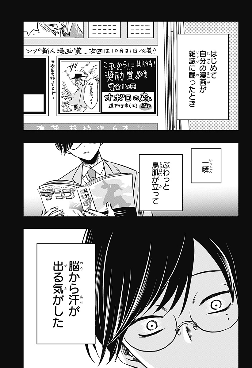 Uchikirare Mangaka to Doujin Onna Chap 14 - Next Chap 15