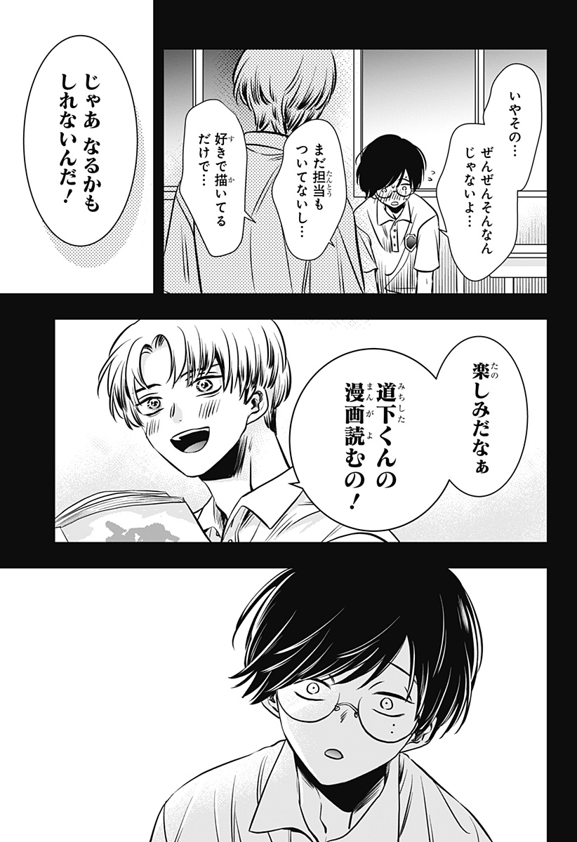 Uchikirare Mangaka to Doujin Onna Chap 14 - Next Chap 15