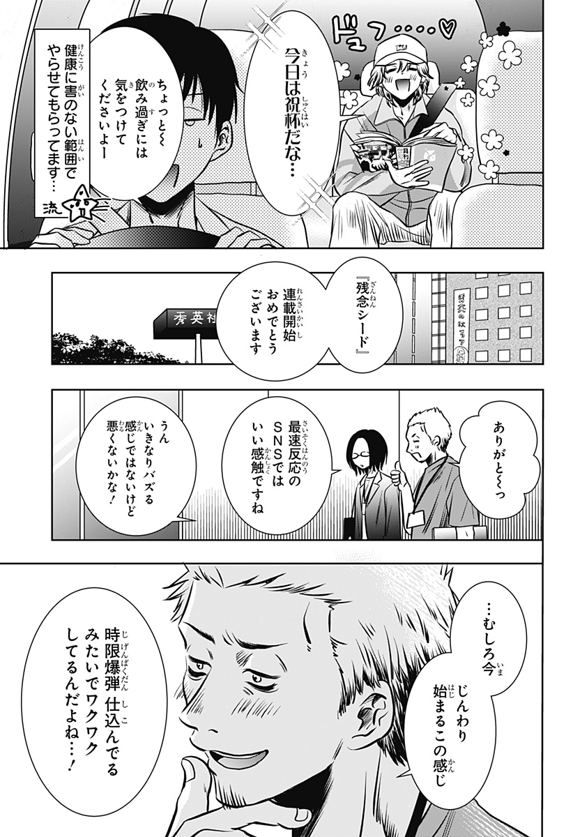 Uchikirare Mangaka to Doujin Onna Chap 14 - Next Chap 15