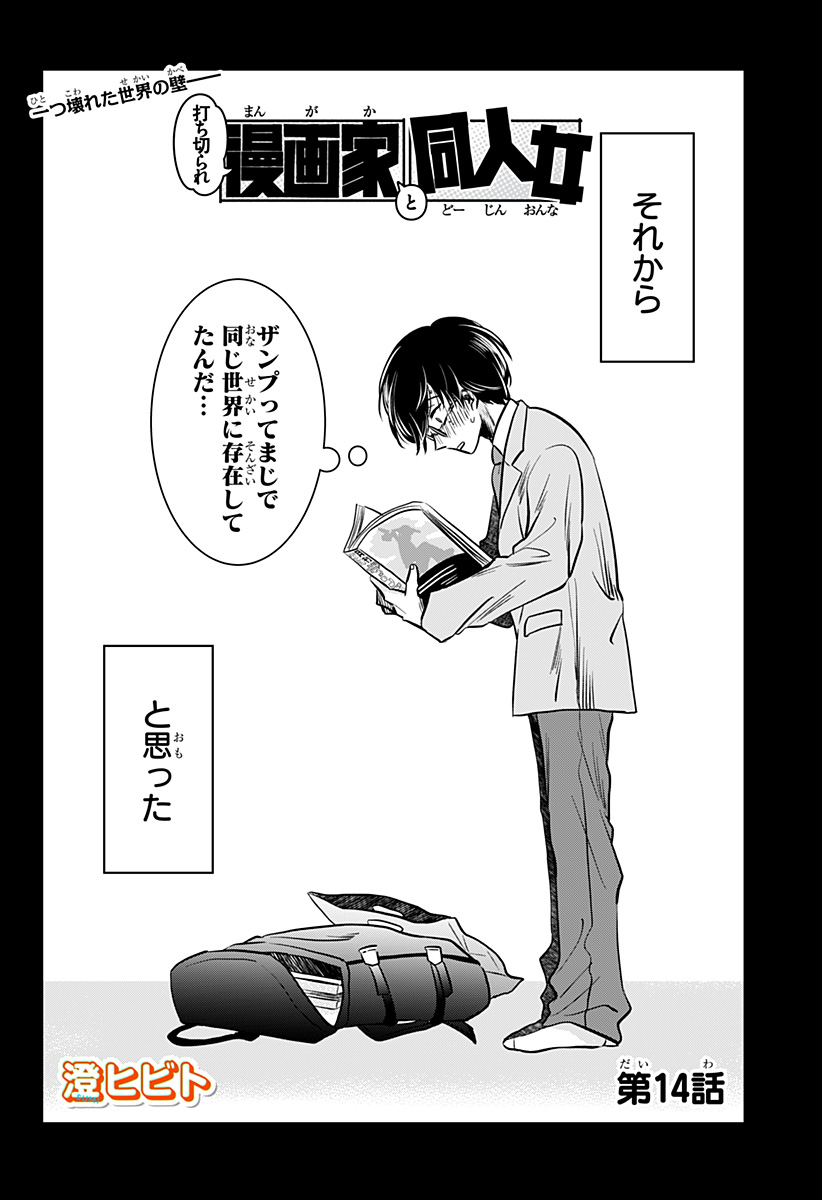 Uchikirare Mangaka to Doujin Onna Chap 14 - Next Chap 15