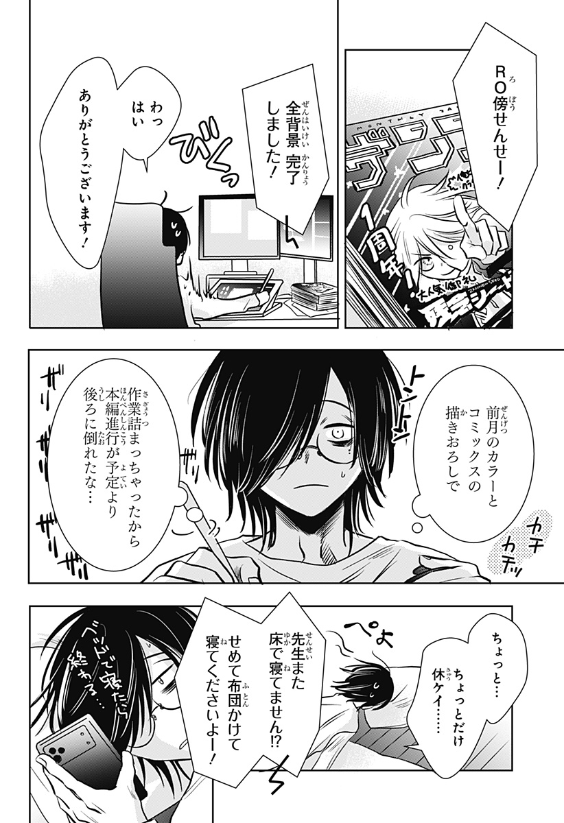 Uchikirare Mangaka to Doujin Onna Chap 14 - Next Chap 15