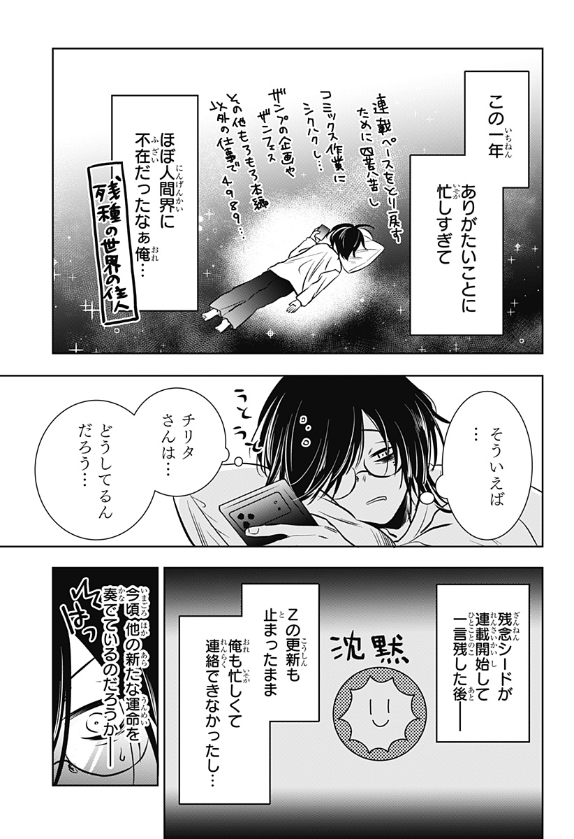 Uchikirare Mangaka to Doujin Onna Chap 14 - Next Chap 15