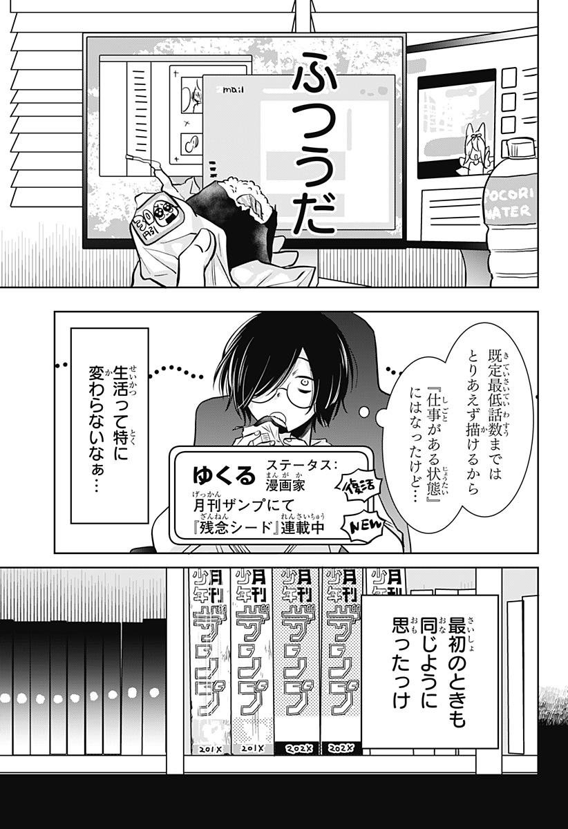 Uchikirare Mangaka to Doujin Onna Chap 14 - Next Chap 15