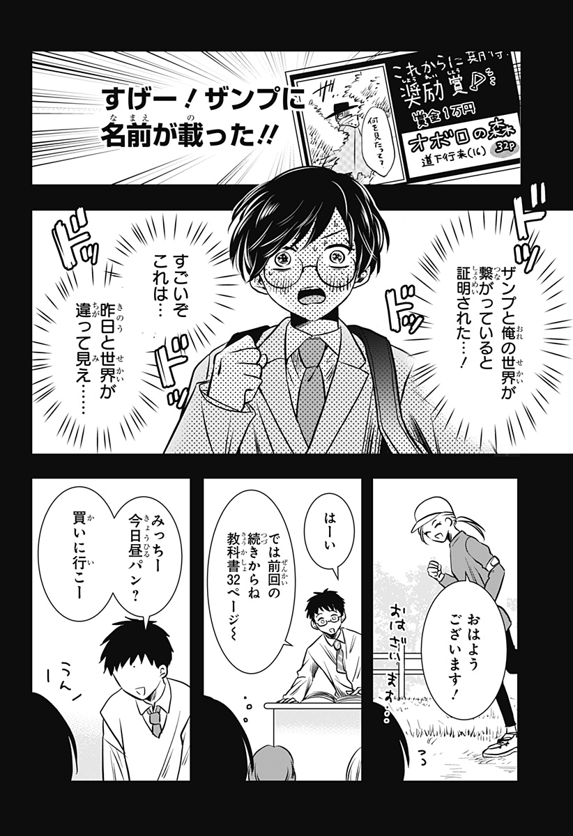 Uchikirare Mangaka to Doujin Onna Chap 14 - Next Chap 15