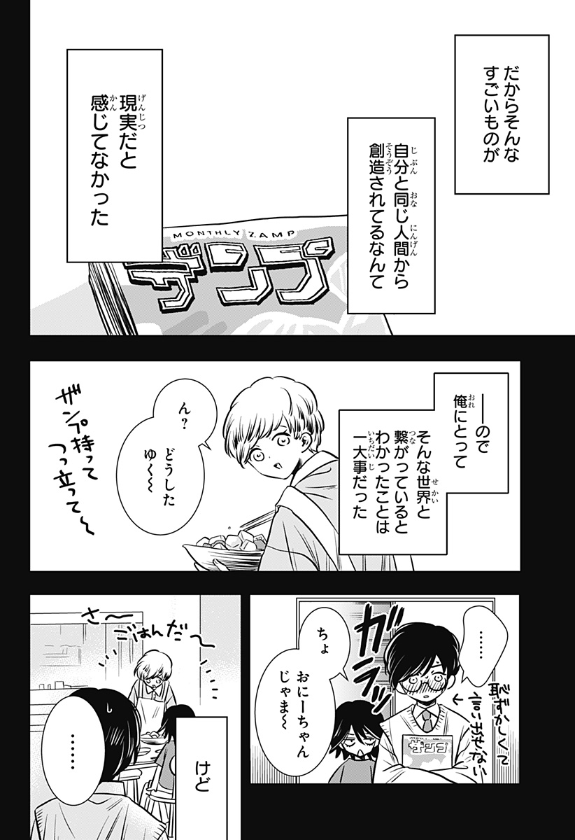 Uchikirare Mangaka to Doujin Onna Chap 14 - Next Chap 15