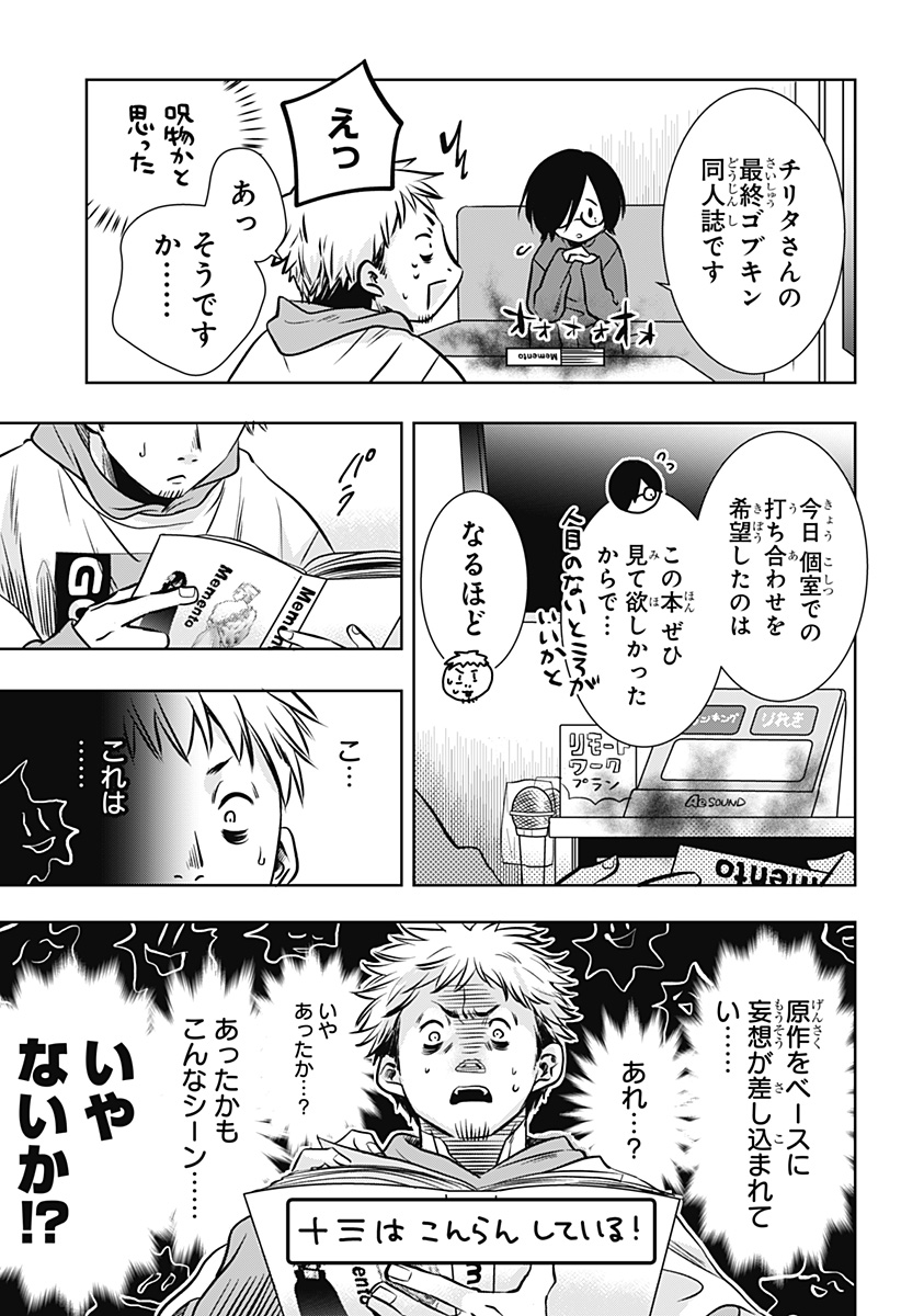 Uchikirare Mangaka to Doujin Onna Chap 10 - Next Chap 11