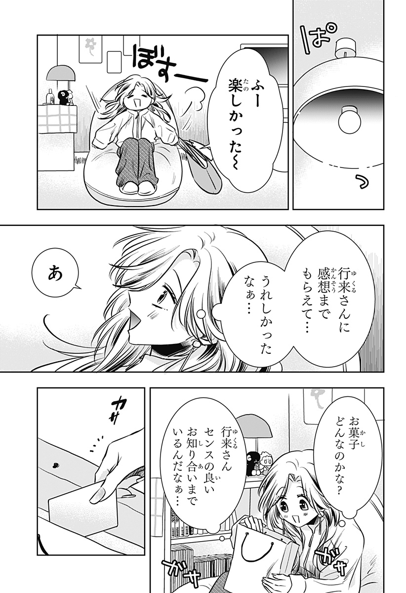 Uchikirare Mangaka to Doujin Onna Chap 10 - Next Chap 11