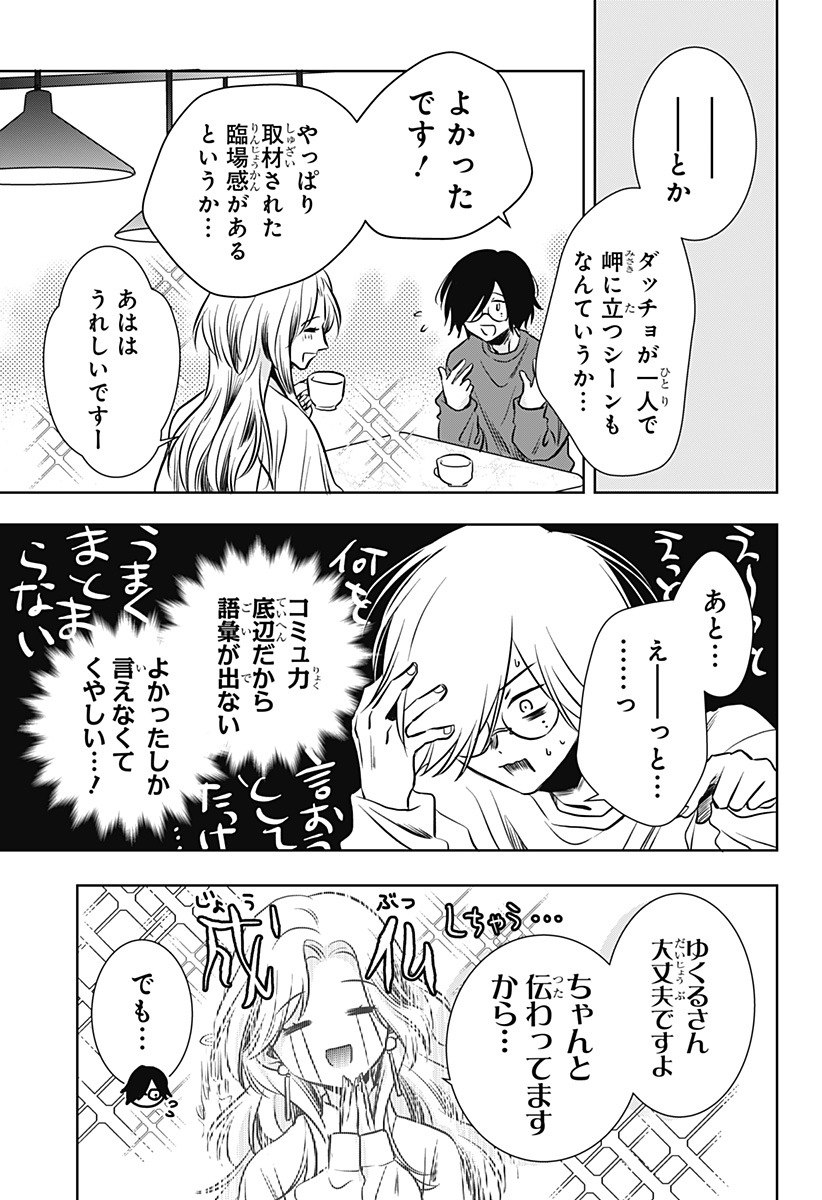 Uchikirare Mangaka to Doujin Onna Chap 10 - Next Chap 11