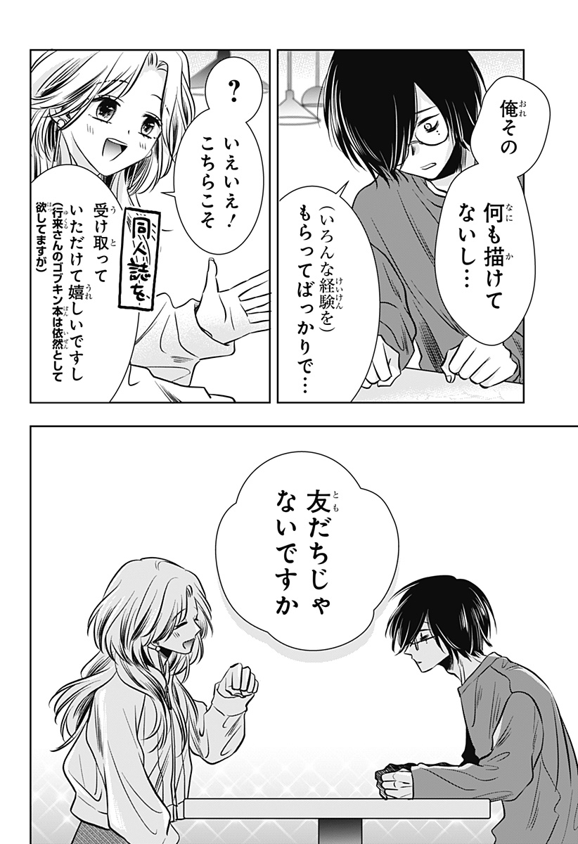 Uchikirare Mangaka to Doujin Onna Chap 10 - Next Chap 11