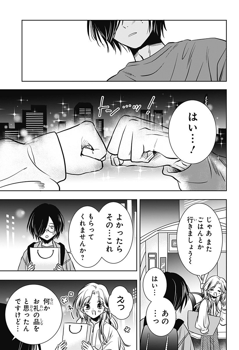 Uchikirare Mangaka to Doujin Onna Chap 10 - Next Chap 11