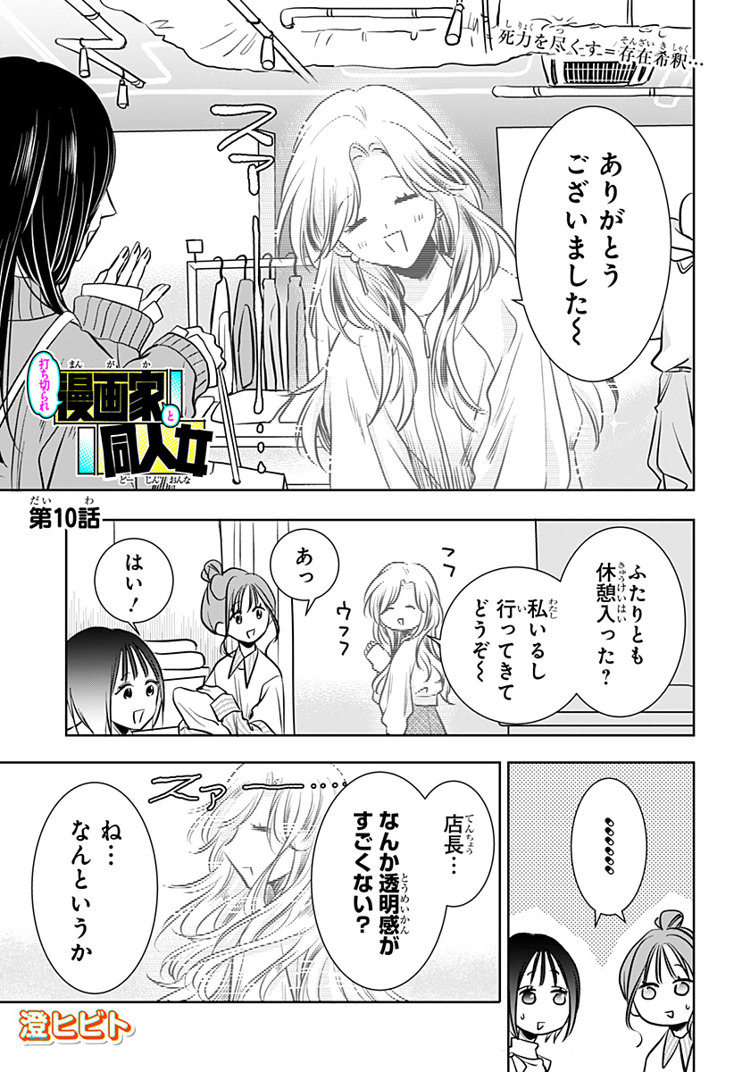 Uchikirare Mangaka to Doujin Onna Chap 10 - Next Chap 11