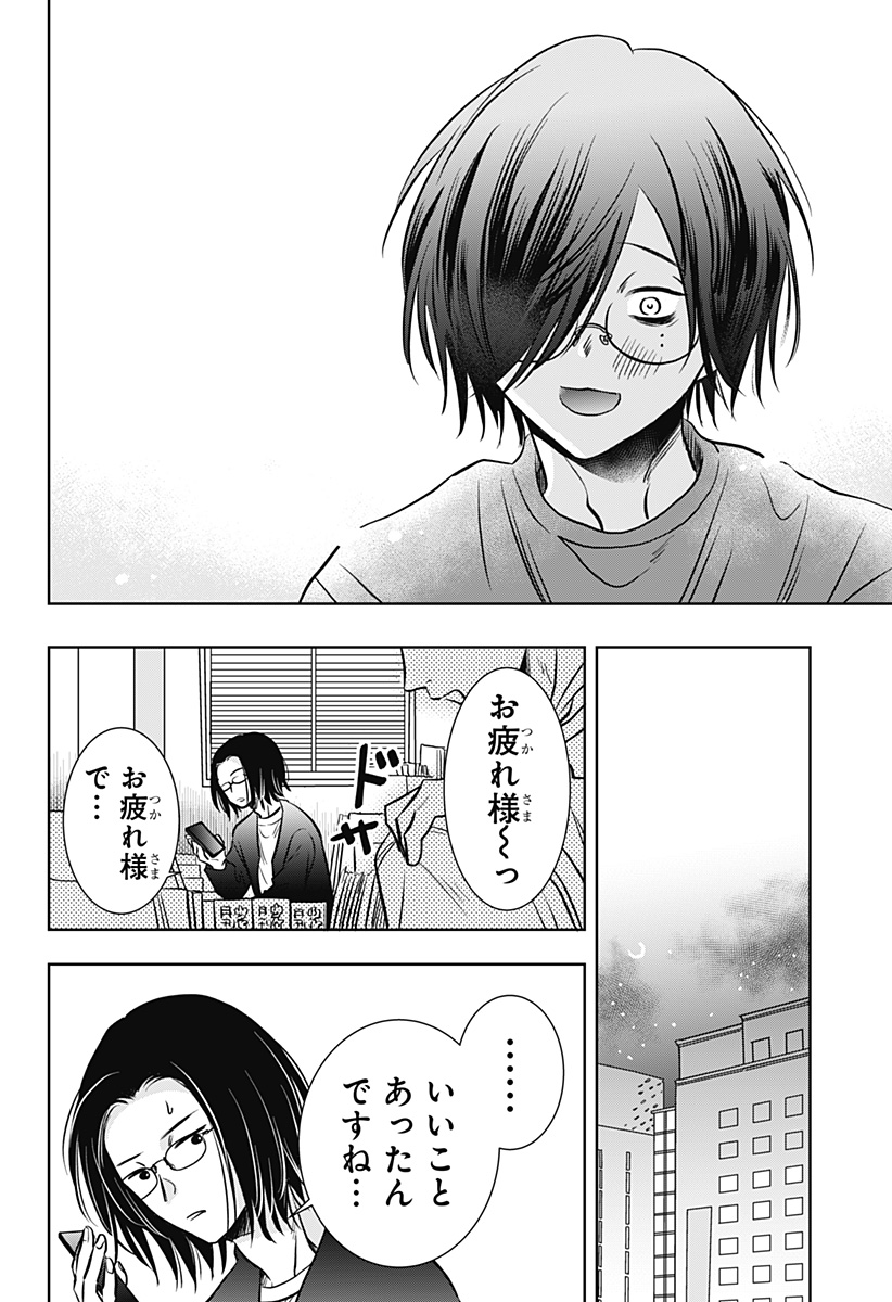 Uchikirare Mangaka to Doujin Onna Chap 10 - Next Chap 11