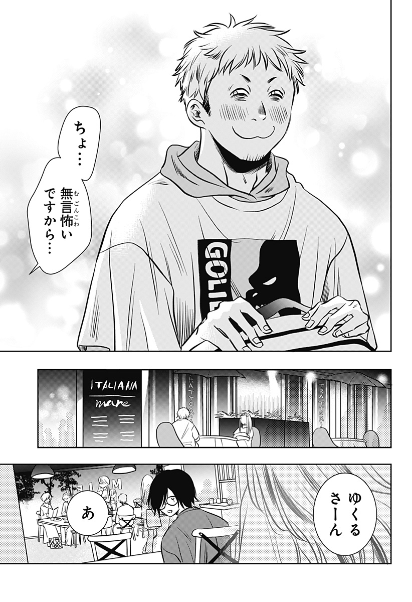Uchikirare Mangaka to Doujin Onna Chap 10 - Next Chap 11