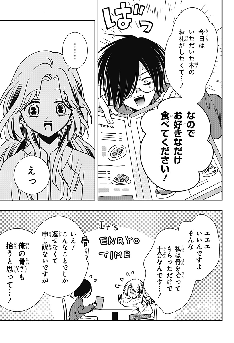 Uchikirare Mangaka to Doujin Onna Chap 10 - Next Chap 11