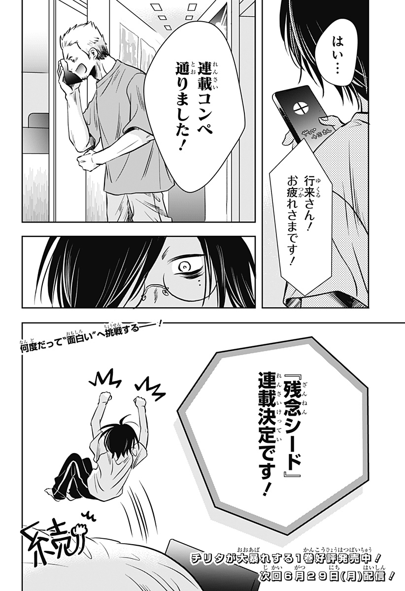 Uchikirare Mangaka to Doujin Onna Chap 10 - Next Chap 11