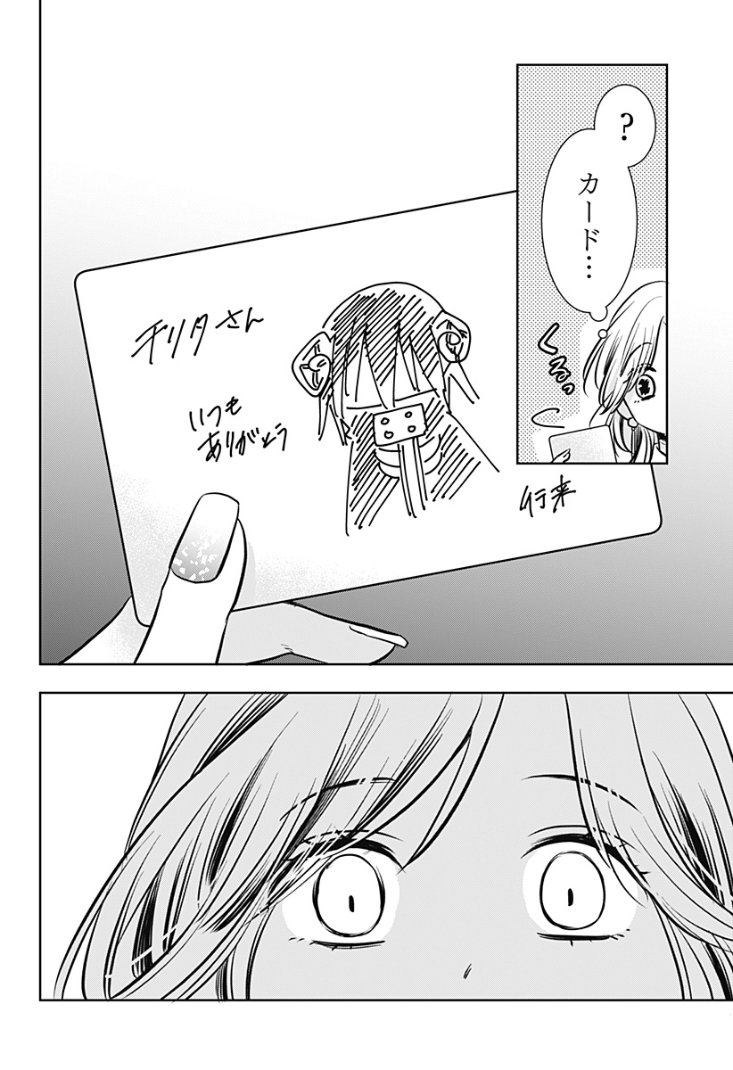 Uchikirare Mangaka to Doujin Onna Chap 10 - Next Chap 11