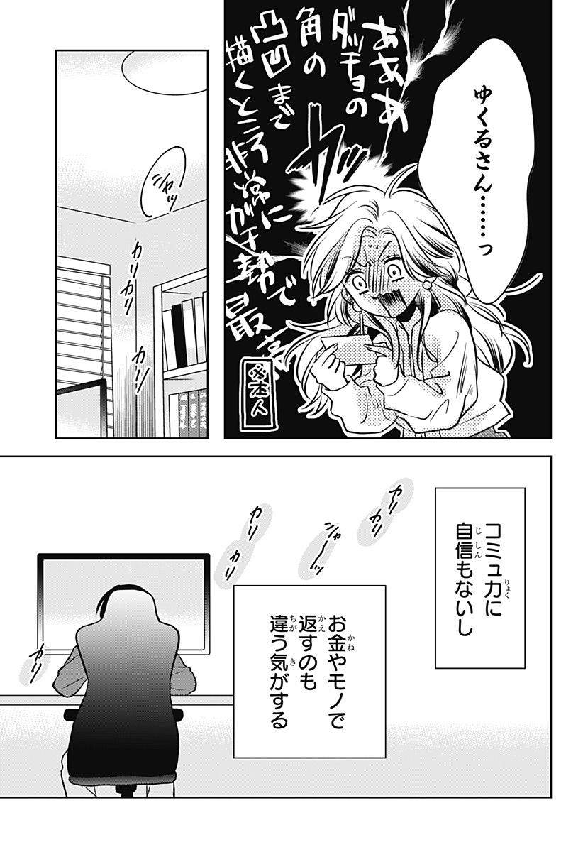 Uchikirare Mangaka to Doujin Onna Chap 10 - Next Chap 11