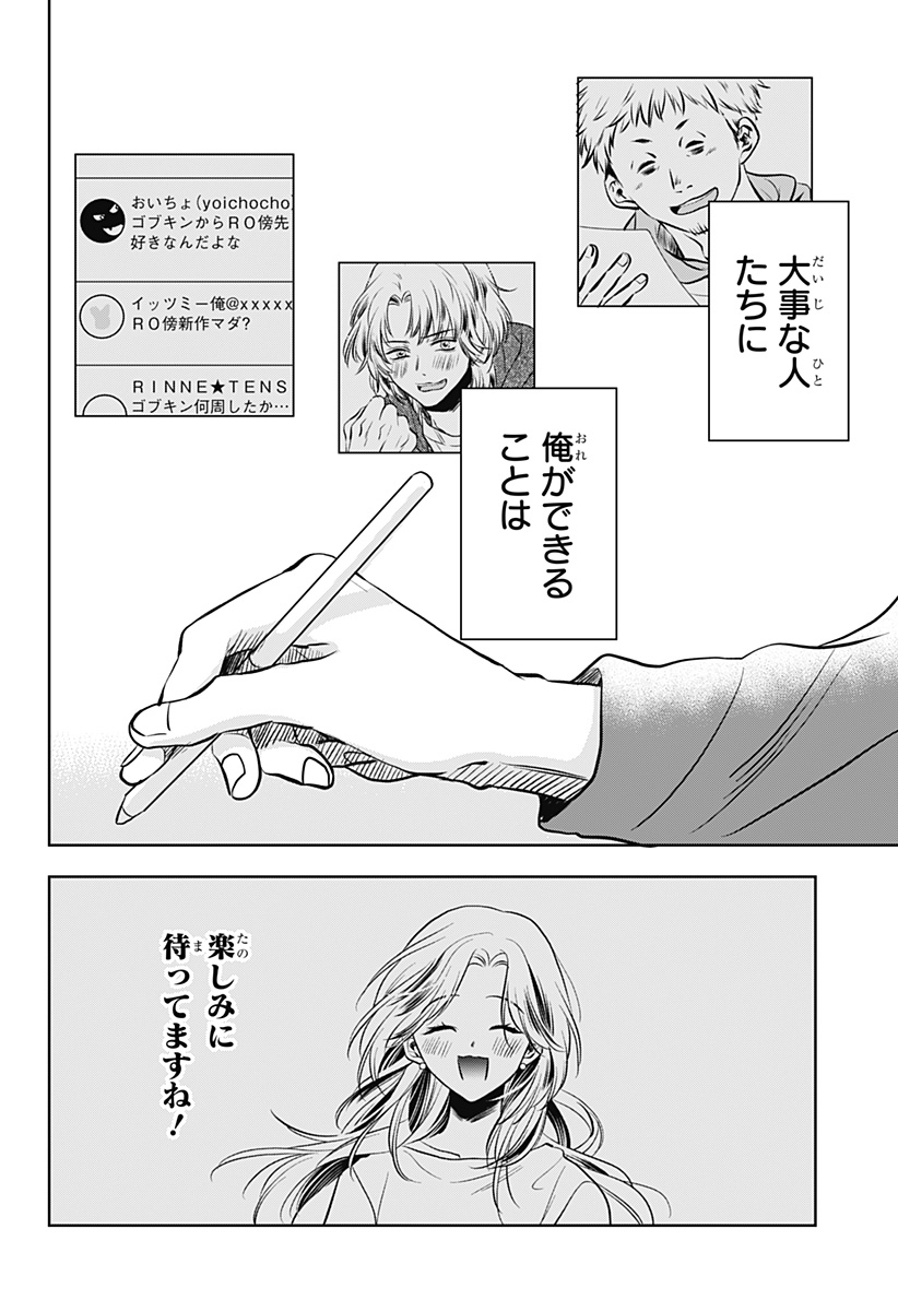 Uchikirare Mangaka to Doujin Onna Chap 10 - Next Chap 11