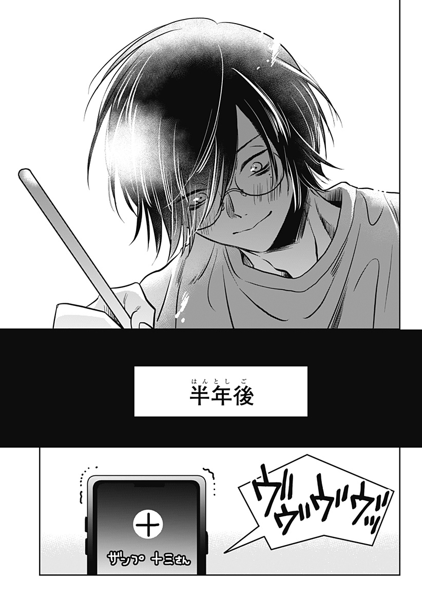 Uchikirare Mangaka to Doujin Onna Chap 10 - Next Chap 11