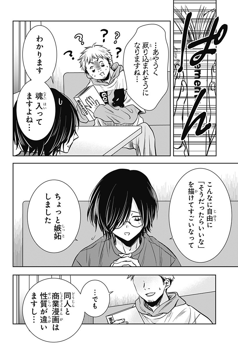 Uchikirare Mangaka to Doujin Onna Chap 10 - Next Chap 11