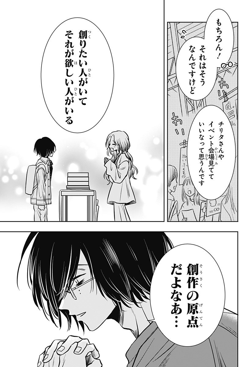Uchikirare Mangaka to Doujin Onna Chap 10 - Next Chap 11