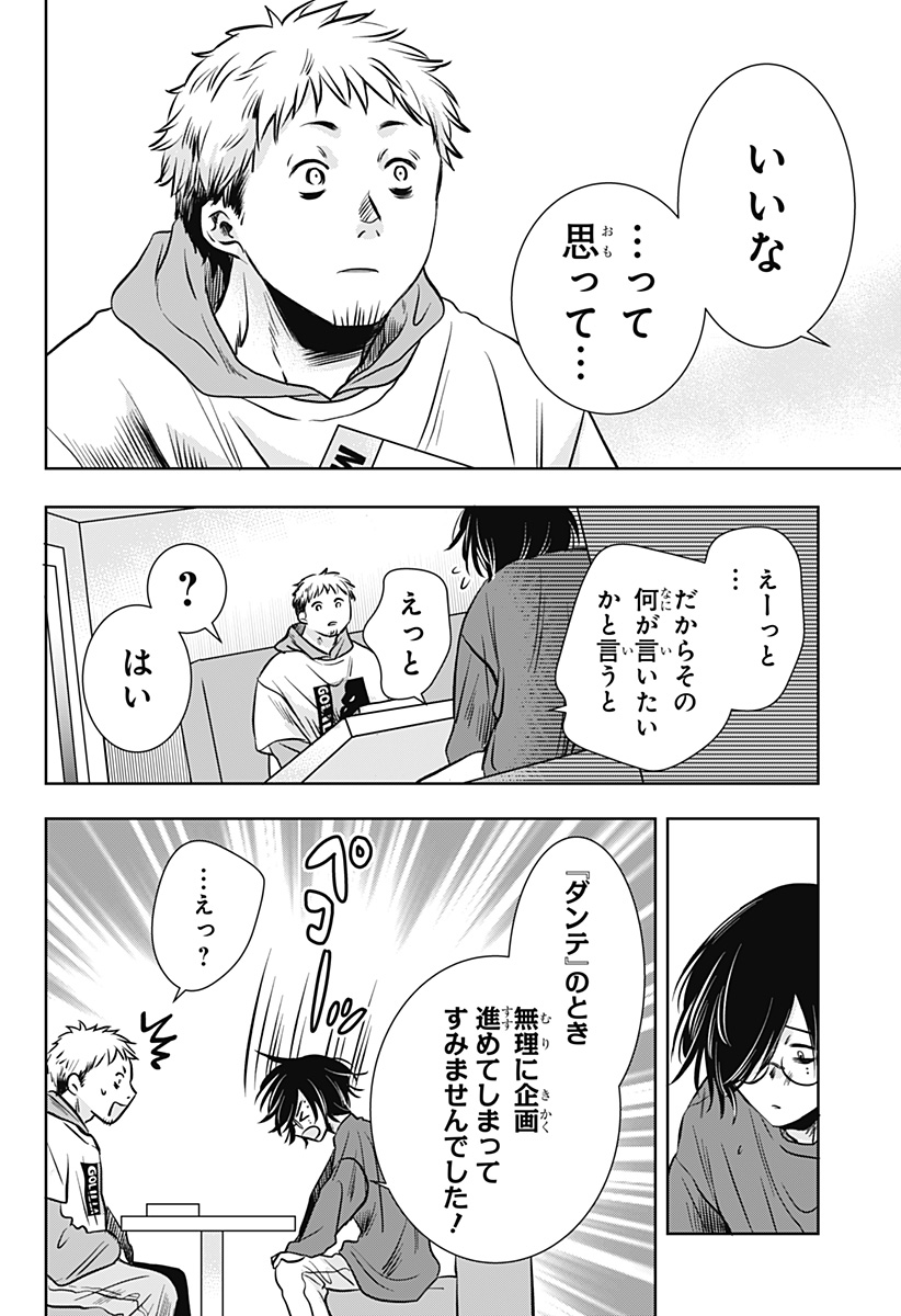 Uchikirare Mangaka to Doujin Onna Chap 10 - Next Chap 11