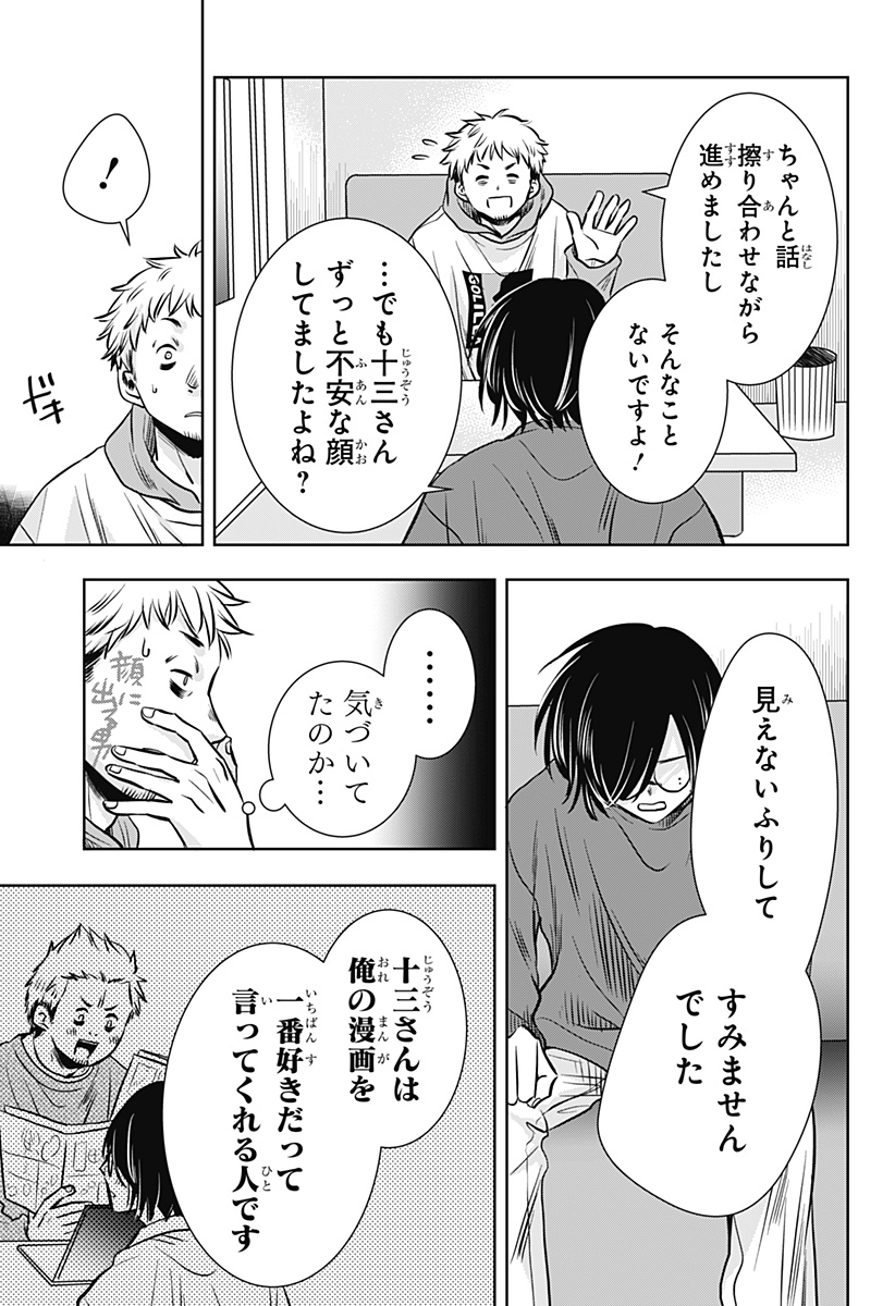 Uchikirare Mangaka to Doujin Onna Chap 10 - Next Chap 11
