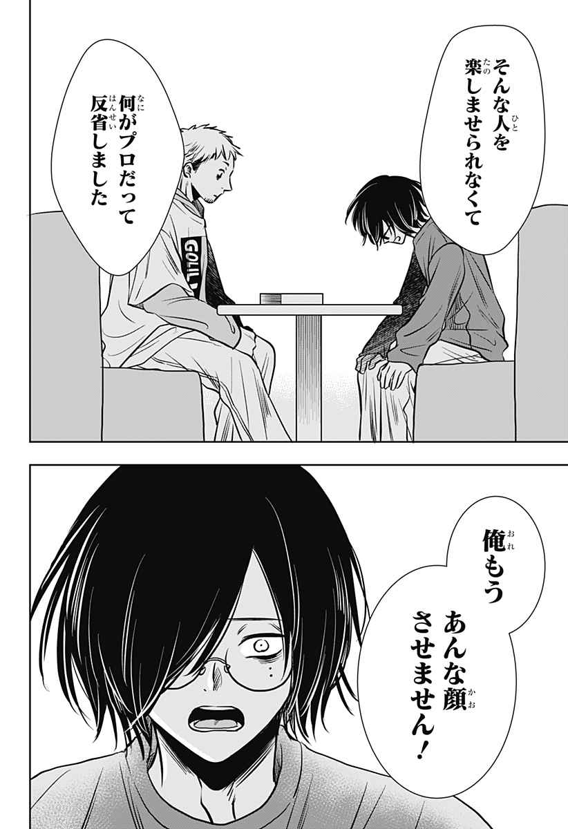 Uchikirare Mangaka to Doujin Onna Chap 10 - Next Chap 11
