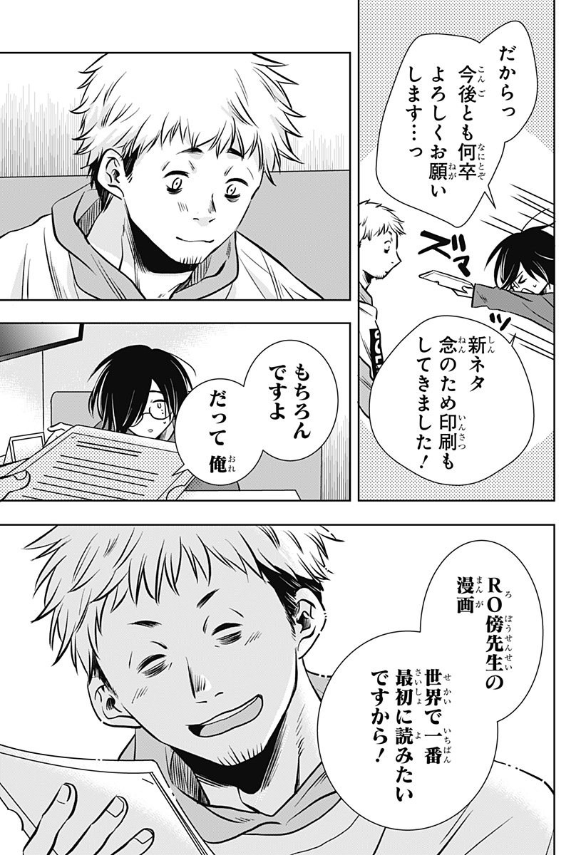 Uchikirare Mangaka to Doujin Onna Chap 10 - Next Chap 11
