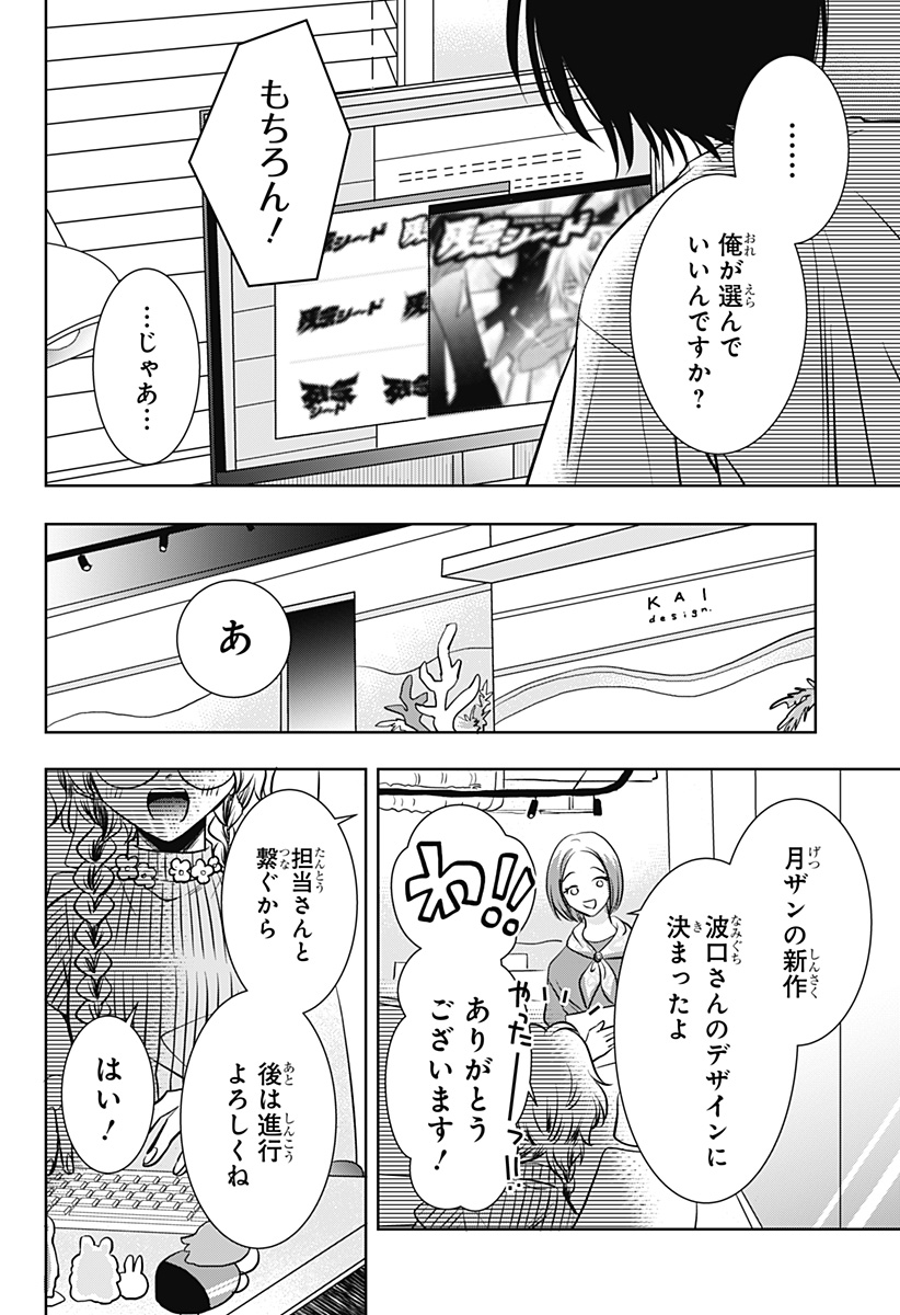 Uchikirare Mangaka to Doujin Onna Chap 11 - Next Chap 12