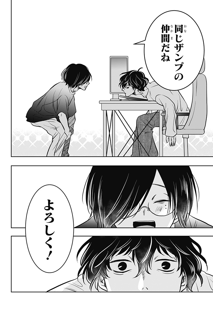 Uchikirare Mangaka to Doujin Onna Chap 11 - Next Chap 12