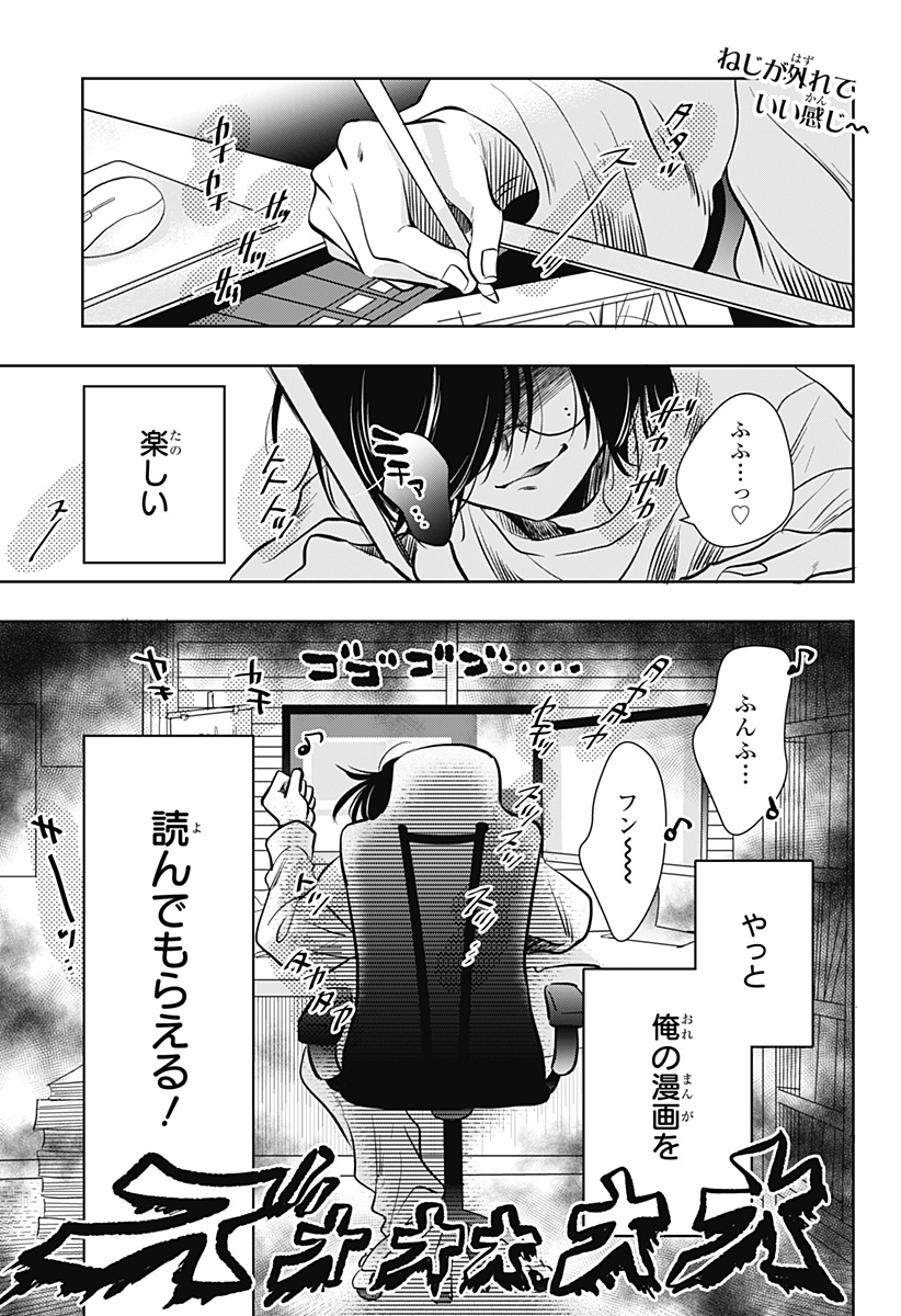 Uchikirare Mangaka to Doujin Onna Chap 11 - Next Chap 12