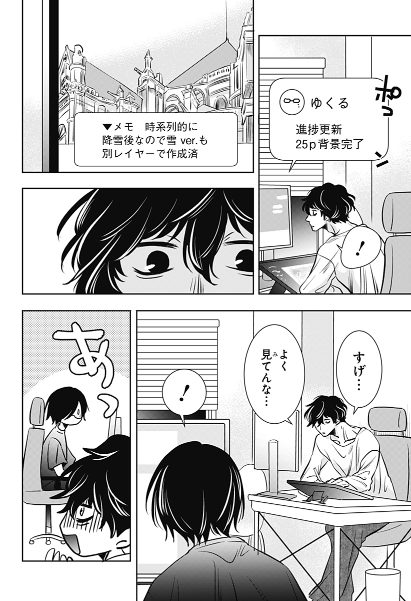 Uchikirare Mangaka to Doujin Onna Chap 11 - Next Chap 12