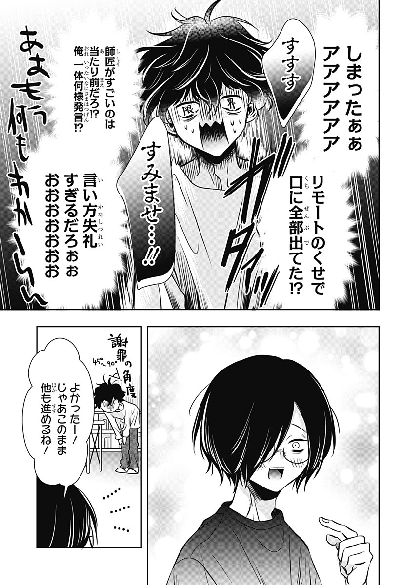 Uchikirare Mangaka to Doujin Onna Chap 11 - Next Chap 12