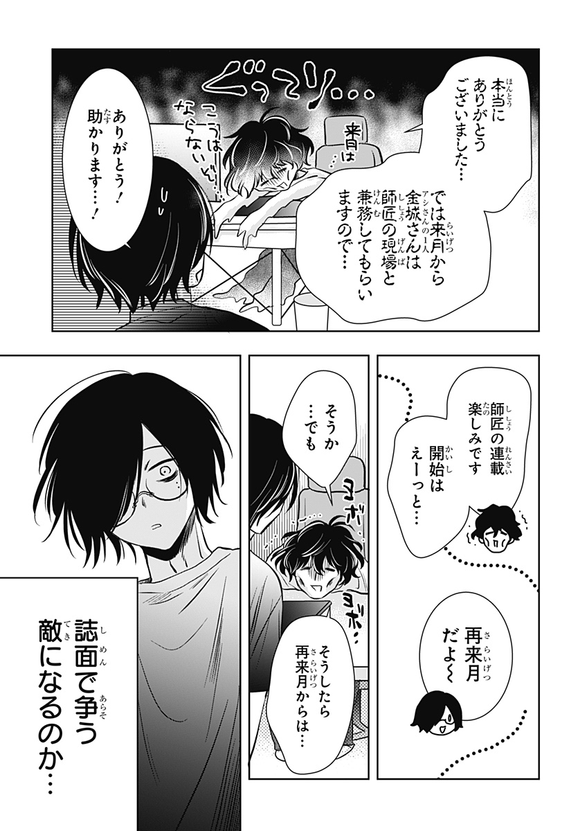 Uchikirare Mangaka to Doujin Onna Chap 11 - Next Chap 12