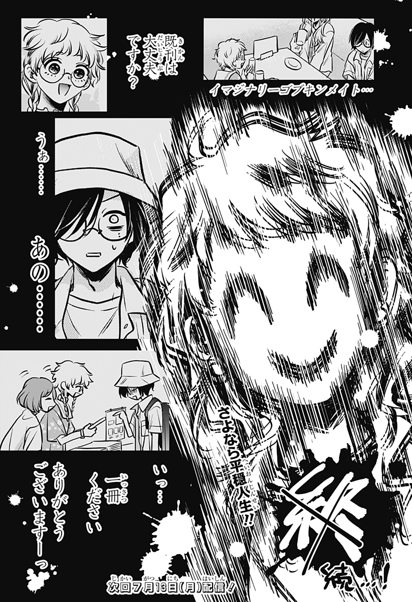 Uchikirare Mangaka to Doujin Onna Chap 11 - Next Chap 12